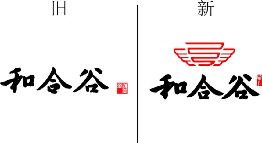 和合谷品牌战略升级：枝头吐新芽叶茂见根深