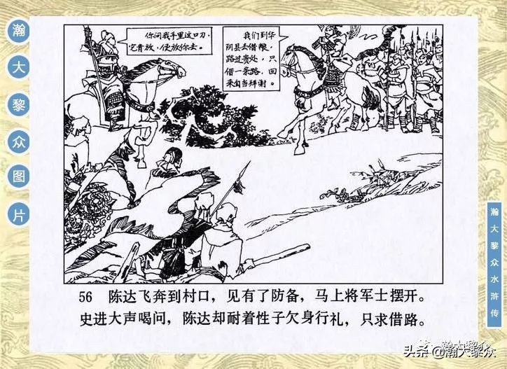 九纹龙史进故事连环画,连环画水浒传1