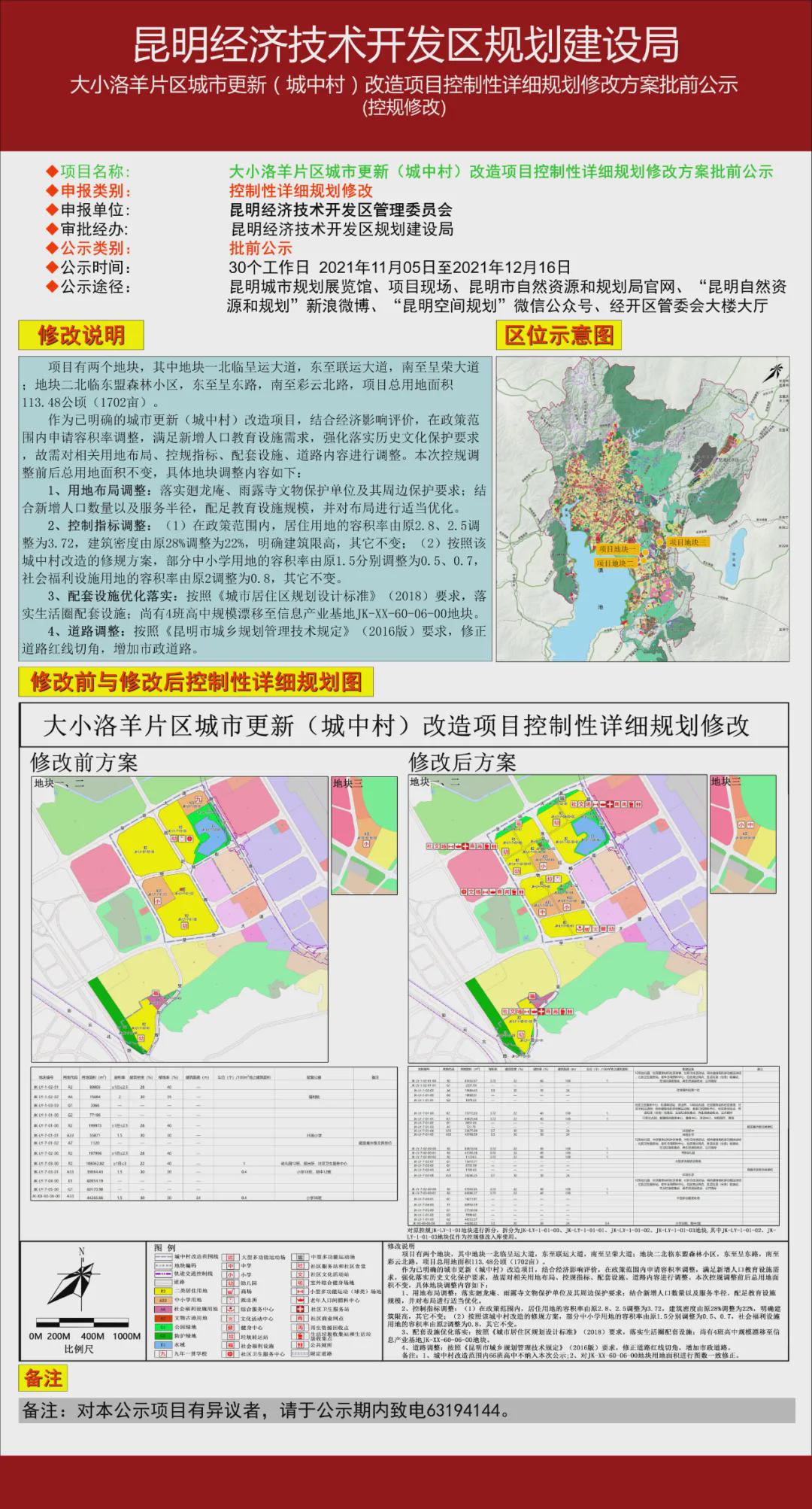 城改项目容积率,城区40万平方改造项目