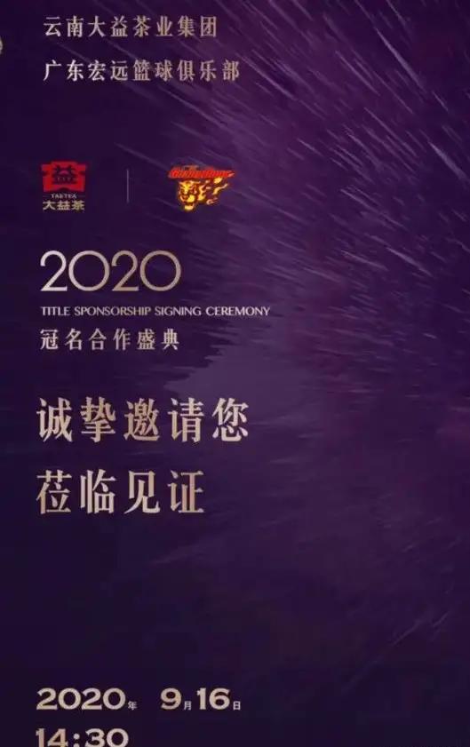 陪伴我们十年之久的广东东莞银行队成为历史,广东大益茶正式上线