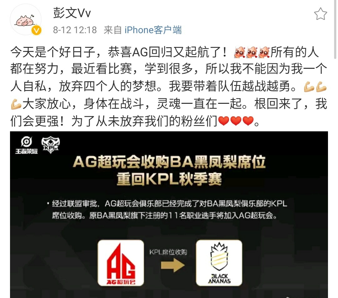 ag超玩会19年回归为什么没有vv,2019ag超玩会vv转会到哪里了