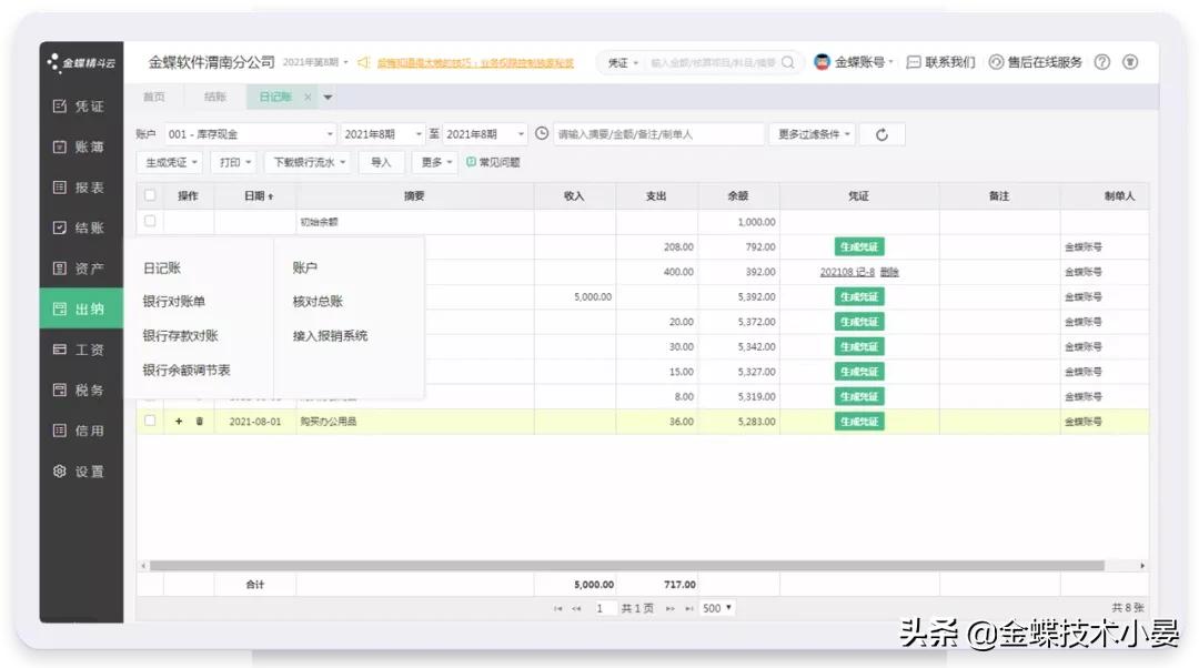 金蝶财务云创新服务,金蝶财务软件云会计