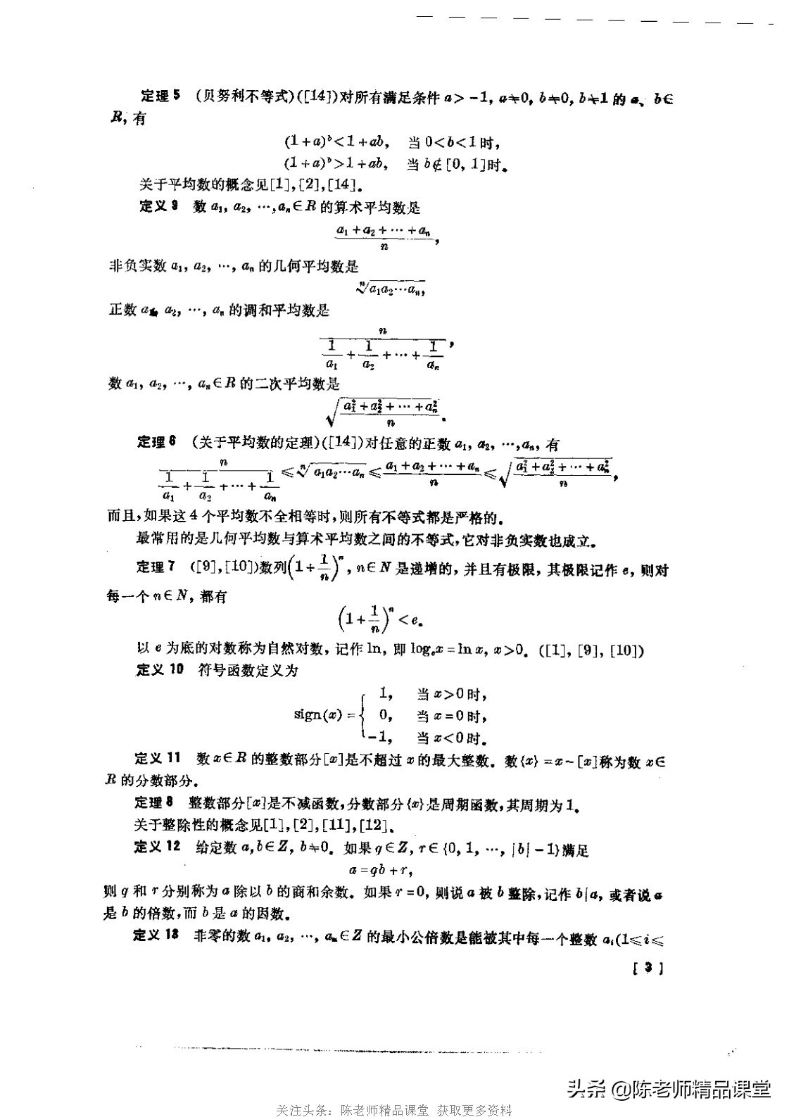 数学竞赛25个定理打印,数学竞赛各阶段书籍pdf