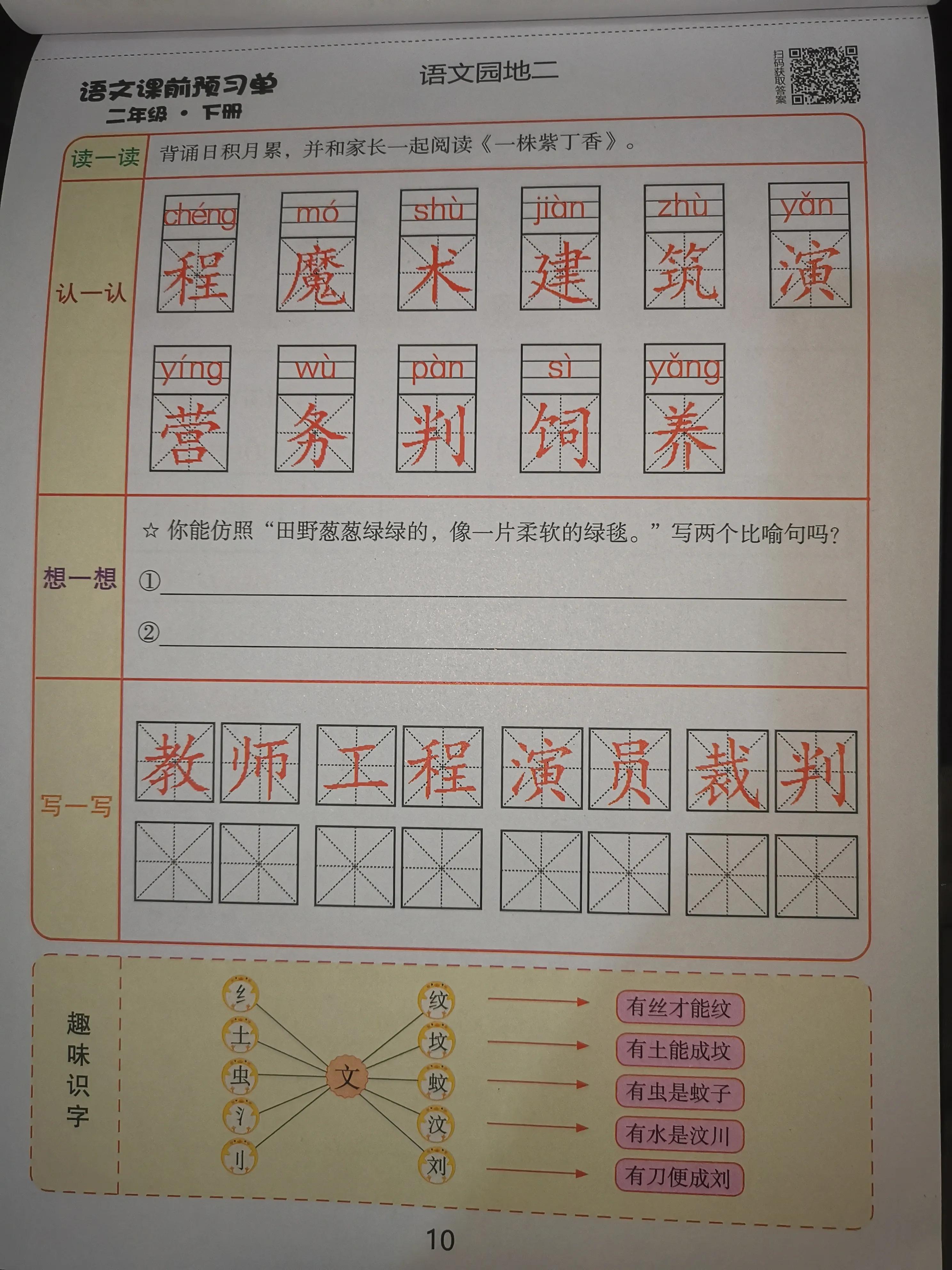 二年级数学课前预习单课后练习,二年级下册课前预习单数学