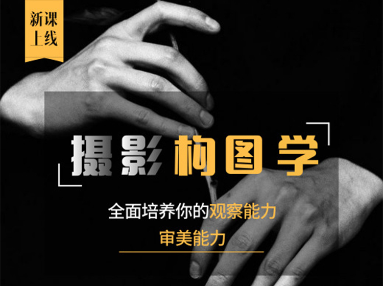 摄影审美练习,摄影观察力培训