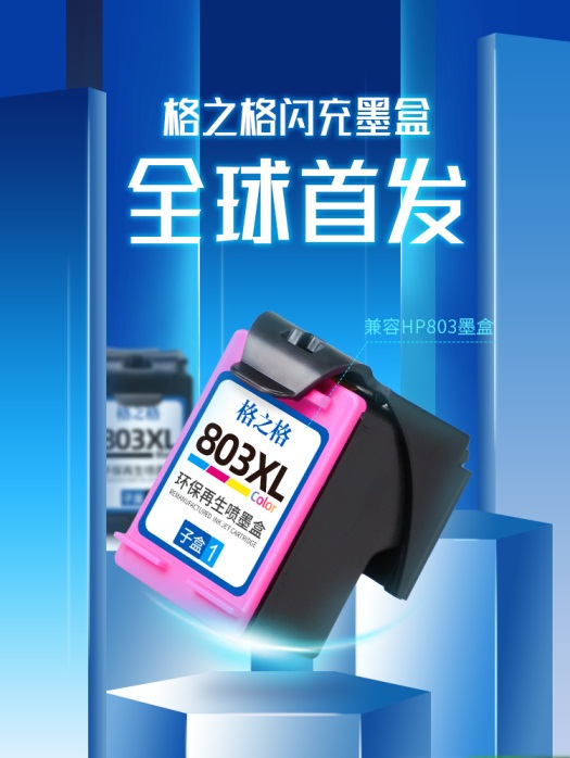 格之格激光墨盒使用说明,格之格816墨盒加墨方法