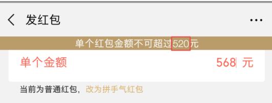 又到了一年一度给红包的时候了,5月20号微信红包能发520块钱吗
