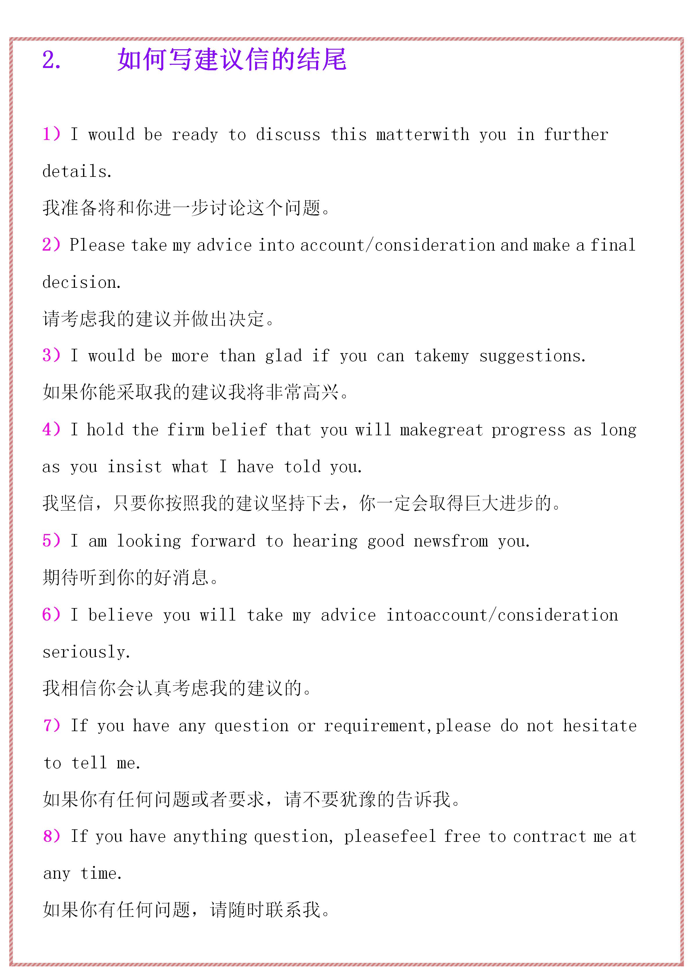 高考英语作文万能句型开头和结尾,高中英语作文模板万能结尾句型