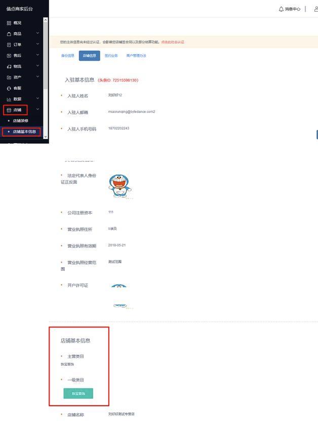 头条小店怎么开始运营,头条小店入驻需要哪些资料