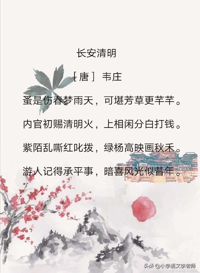 有关清明节的中小学生必背古诗词,背诵清明节古诗