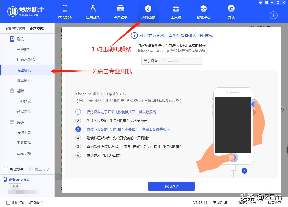 苹果刷机用爱思好还是itunes好,苹果怎样刷机最干净