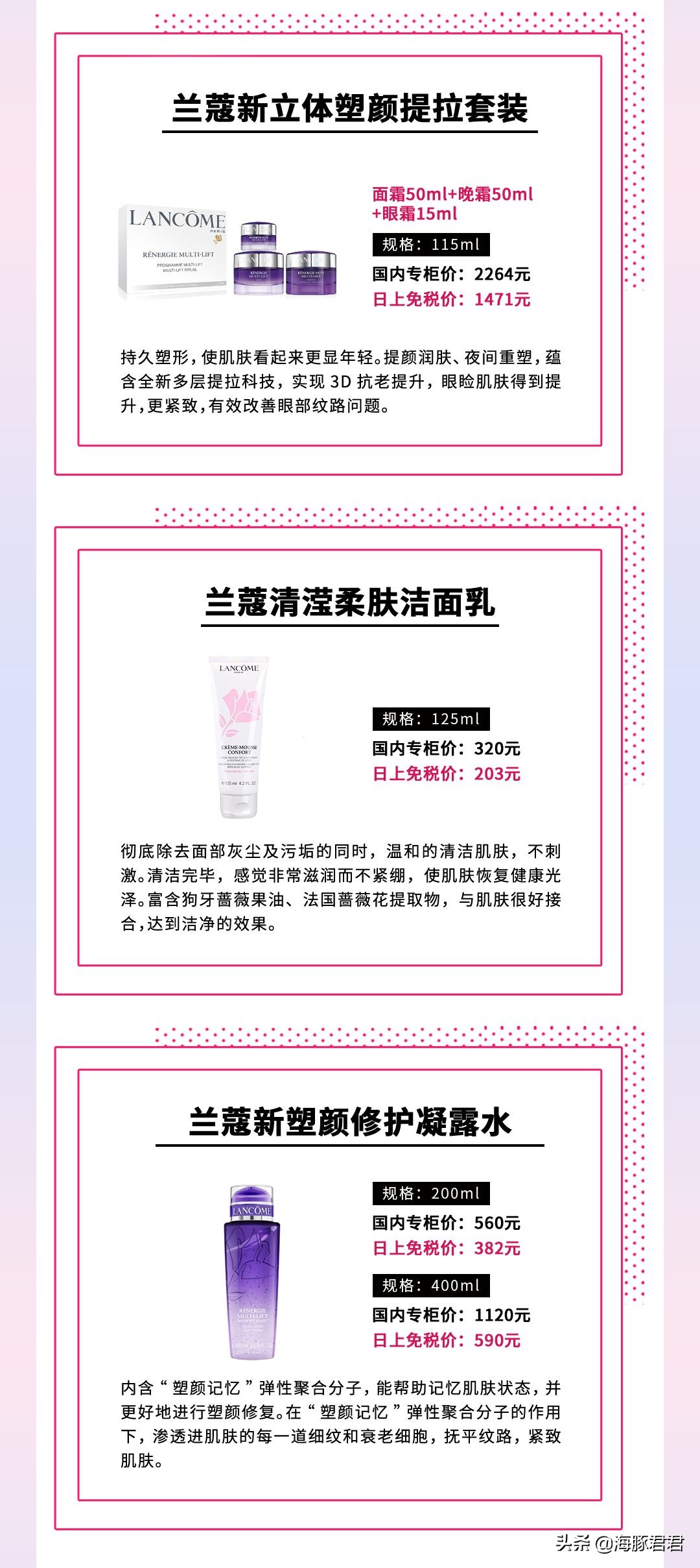 lancome兰蔻情人节多少钱,lancome兰蔻菁纯臻颜日霜
