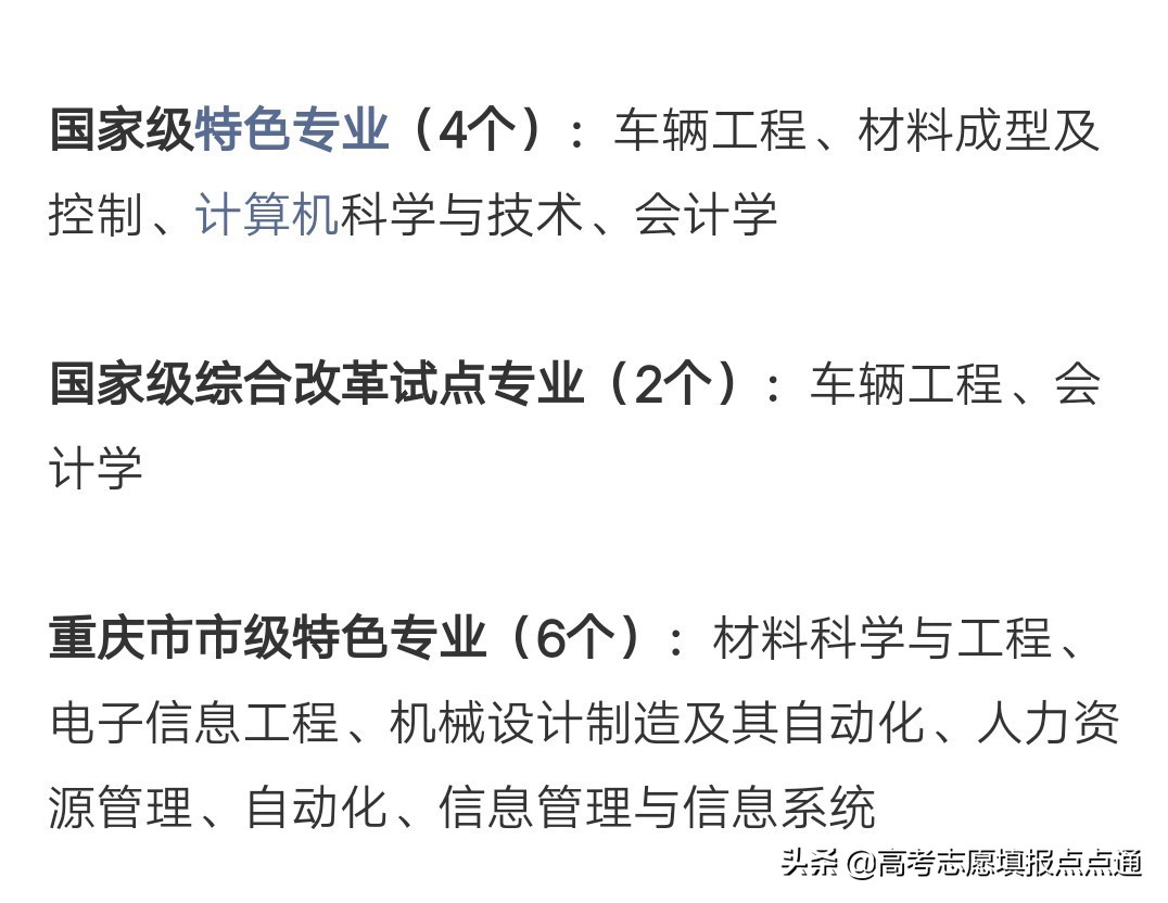 重庆理工大学优势专业分析及2019、2018、2017年各省录取分数线