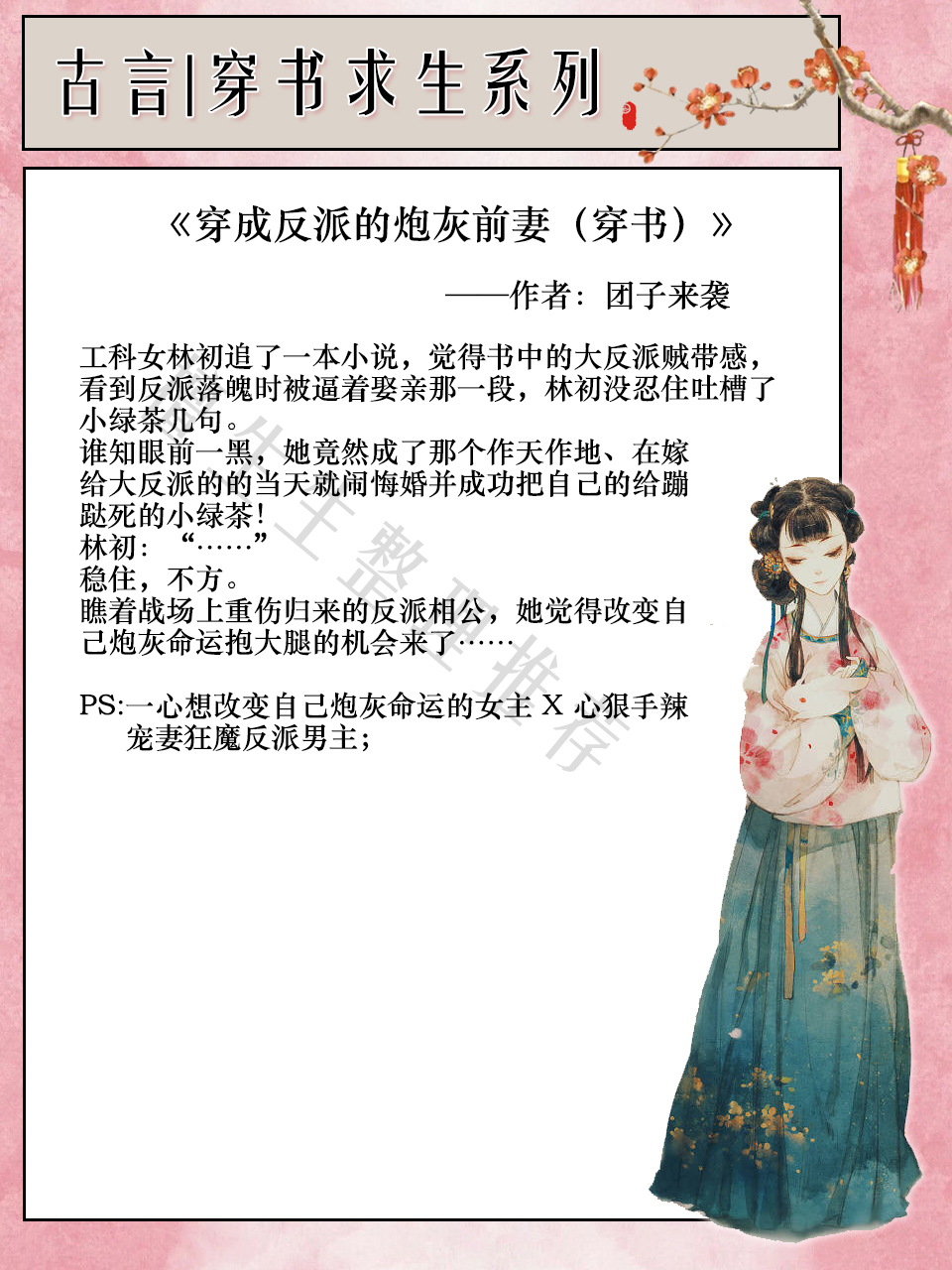 强推5本古言穿书甜文,强推九本古言穿书