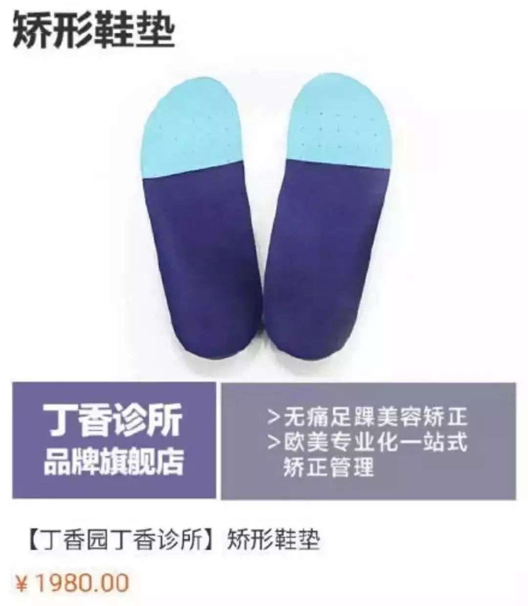 权健事件丁香园天价鞋垫被曝光,丁香园权健文章