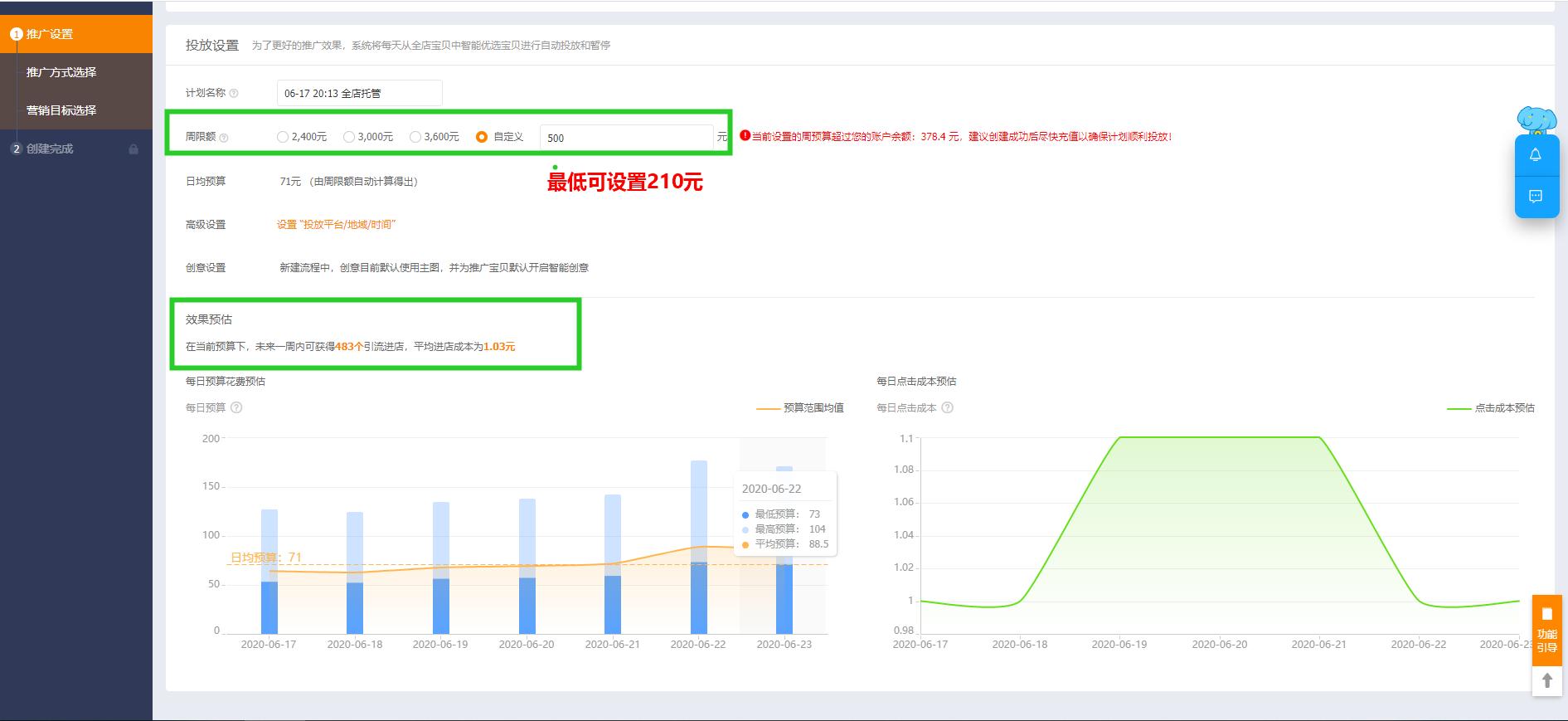 智能全店托管,直通车全店托管
