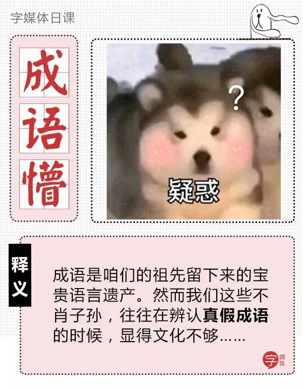 真假成语有哪些,难辨真伪成语是真的吗