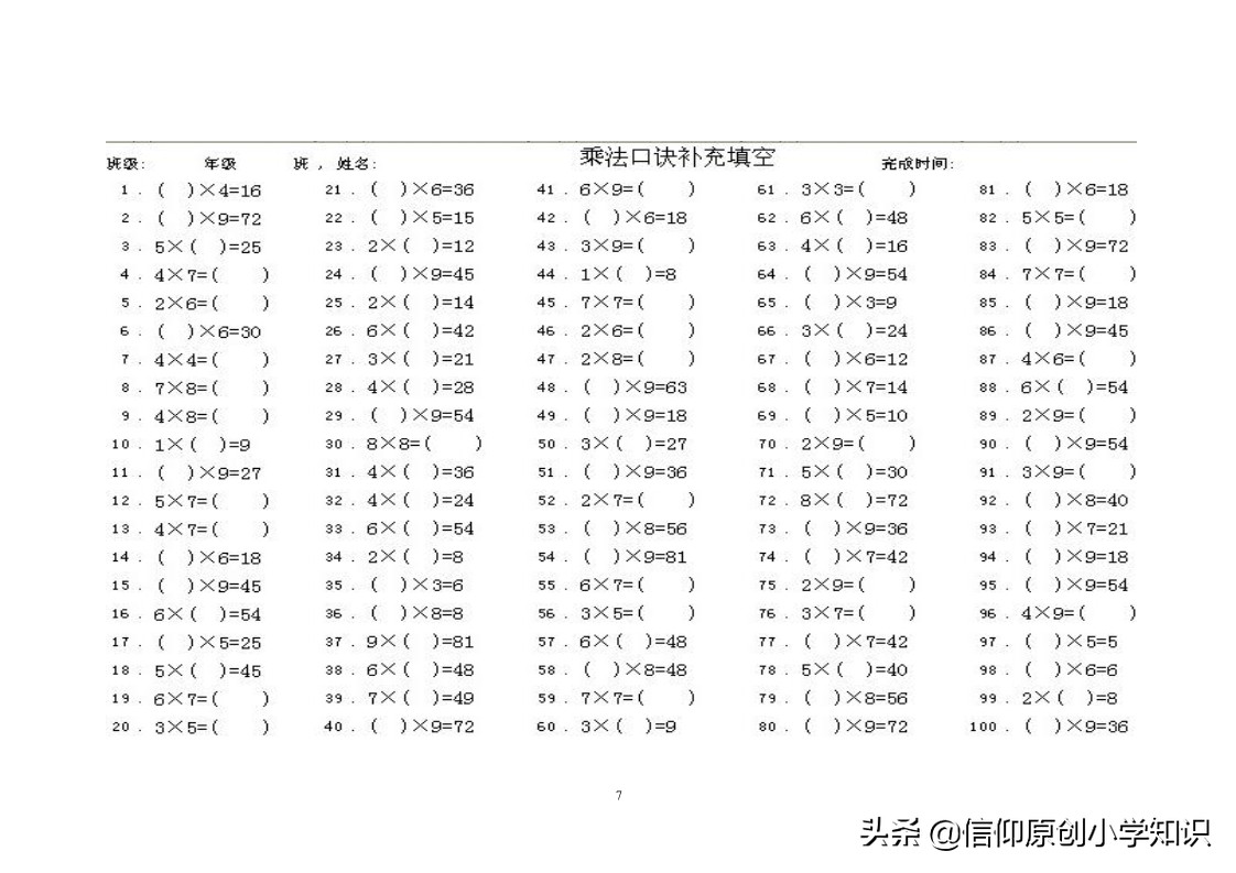 二年级数学下册用2-6乘法口诀求商,二年级乘法口诀思维导图简单画法