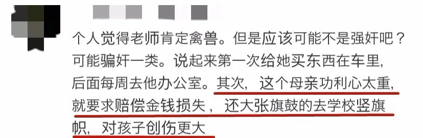 *兽禽**老师强奸13岁女孩，学校竟说“因感情发生关系”？