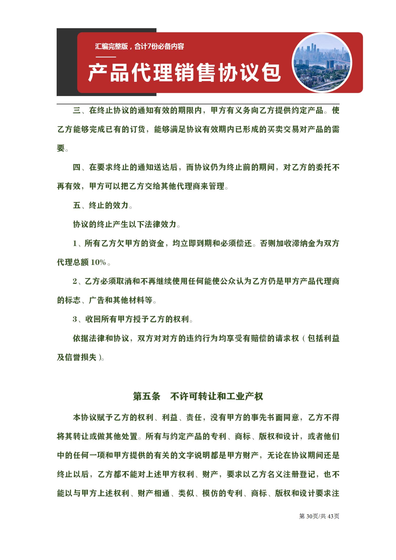 产品代理销售协议,产品代理协议