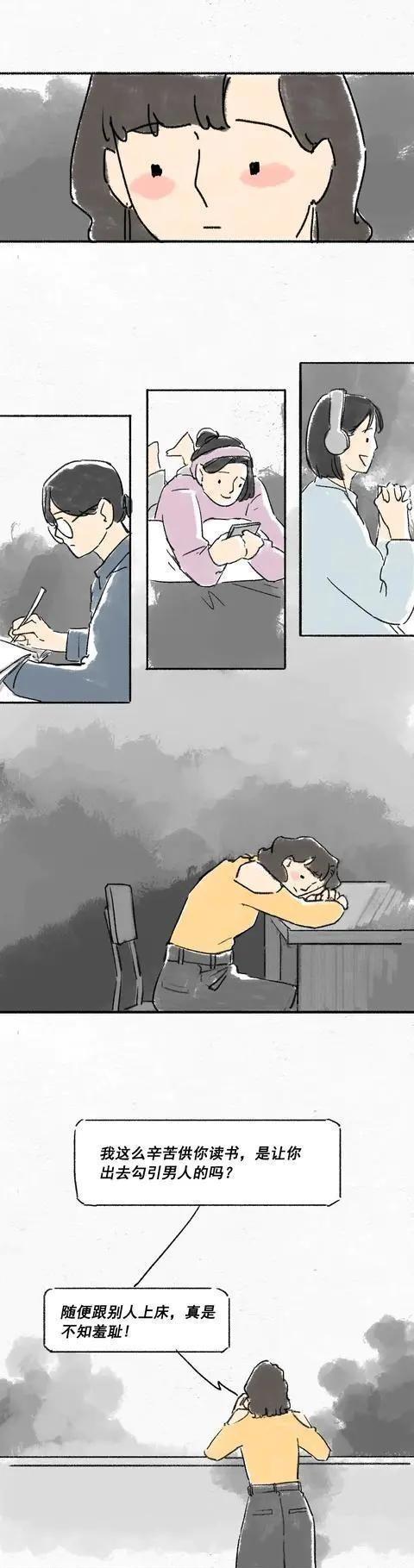 我是女生，婚前*行为性**不代表我是荡妇！（漫画）