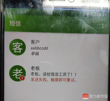 实测！APP“偷看”短信还上传“老板给我涨工资了”明文可见