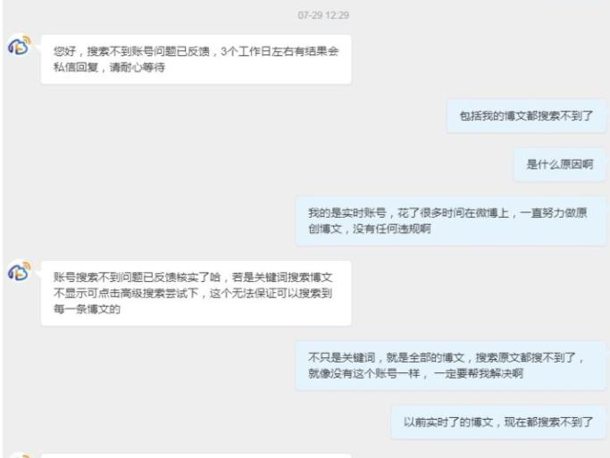 微博实时搜不到自己,微博查找用户不存在怎么回事