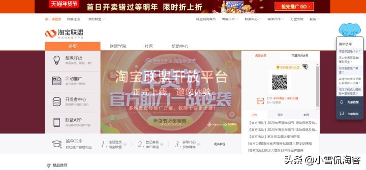 淘宝联盟跟淘宝客什么区别,淘宝客和淘宝联盟的区别是什么呢