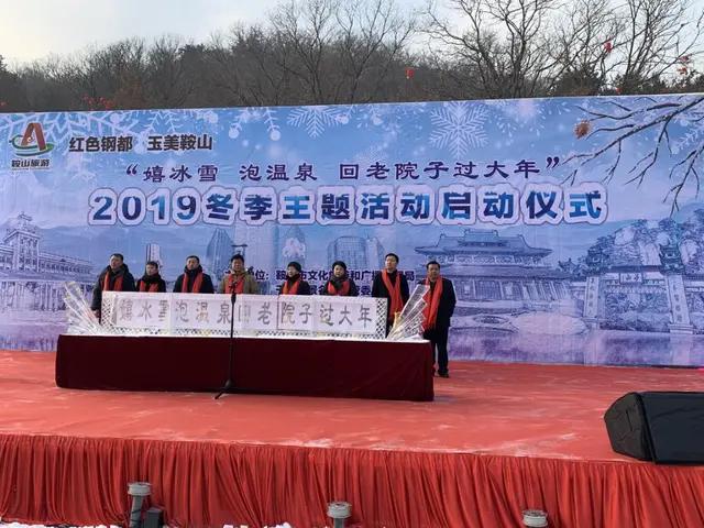 鞍山市冰雪嘉年华,鞍山首届冰雪旅游