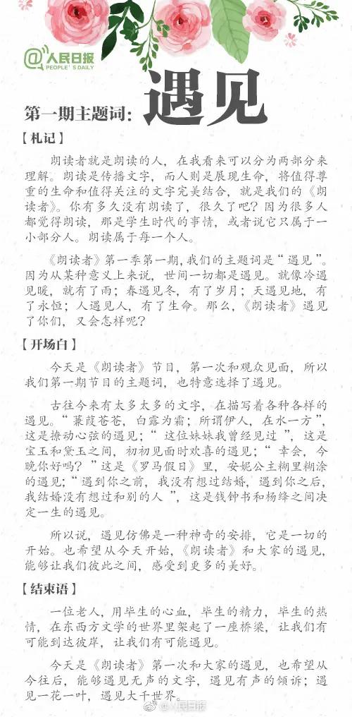 朗读者开场白100篇,朗读者第一句开场白结束语