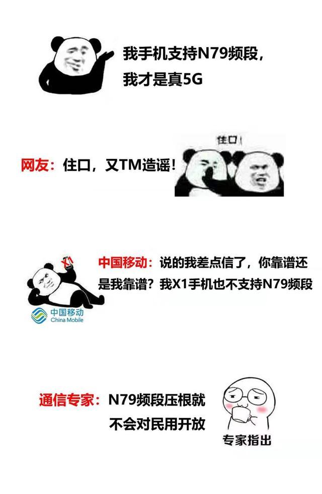 移动n79频段5.5g,n79的5g频段