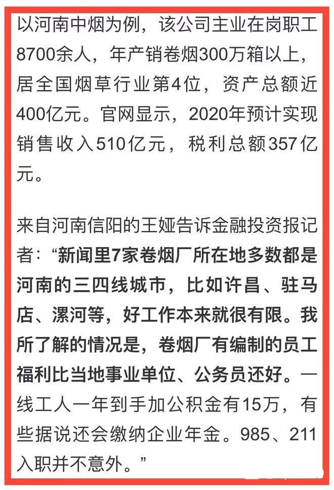 卷烟厂员工薪资,卷烟厂工人工资50万