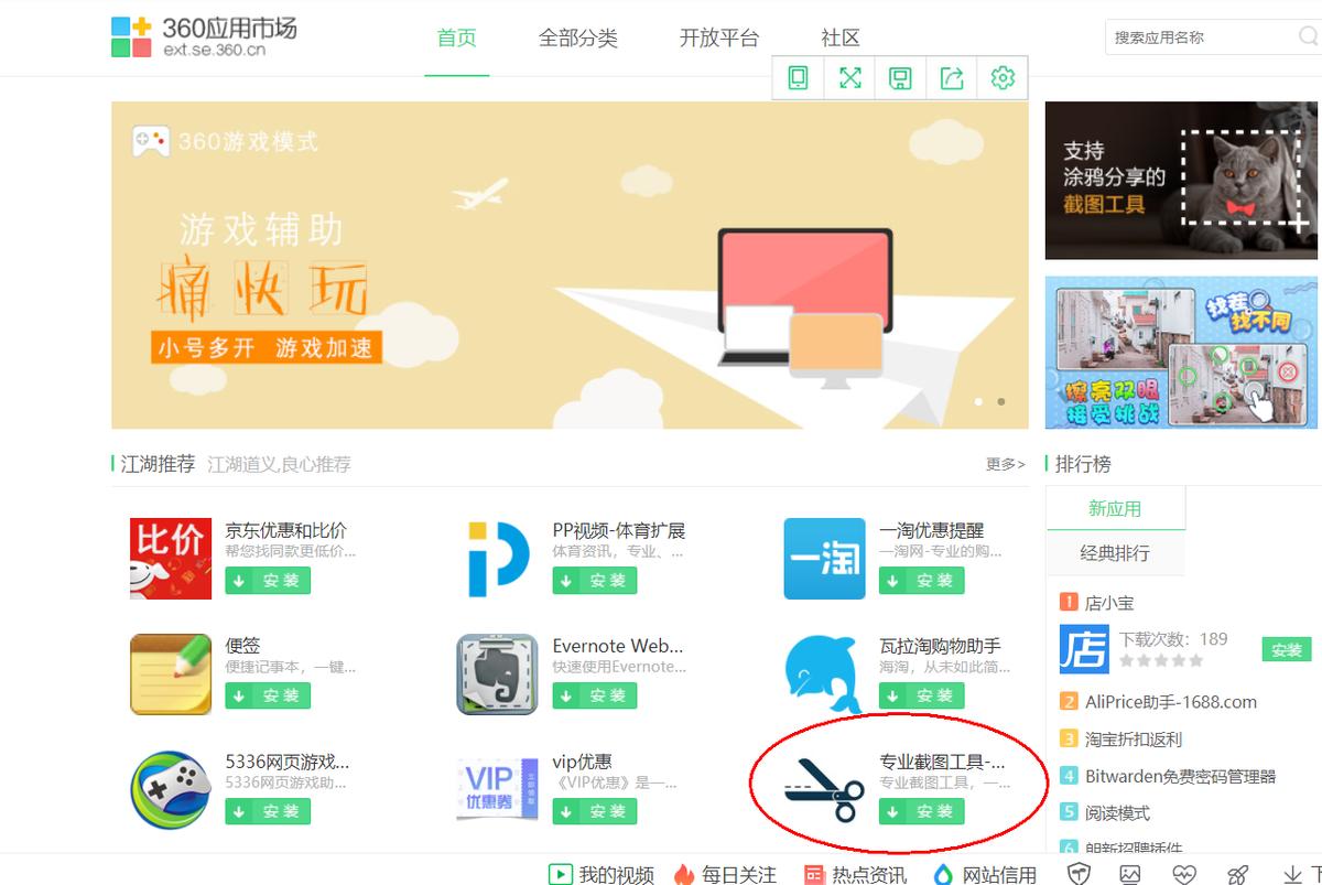 360浏览器截图可以截取其他页面吗,360浏览器上的图片快捷截图方式