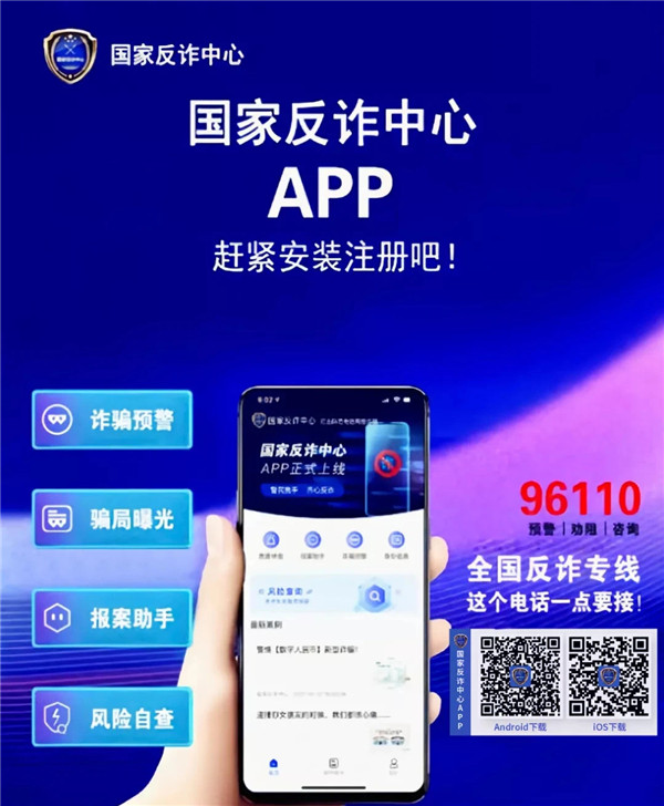 国家反诈中心app举报电信诈骗,反诈中心提醒您正在遭受电信诈骗