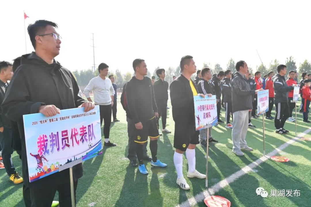 精彩！安徽居巢经开区七人制足球赛开赛