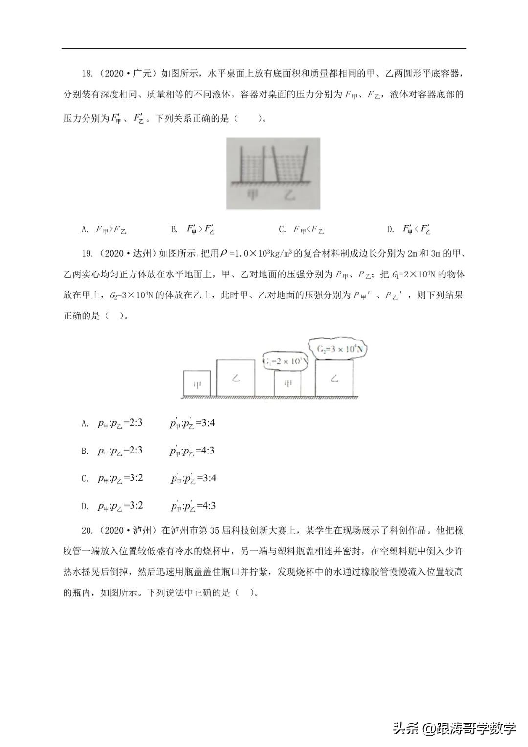 中考物理浮力压强变化量,初中物理压强浮力机械效率综合题