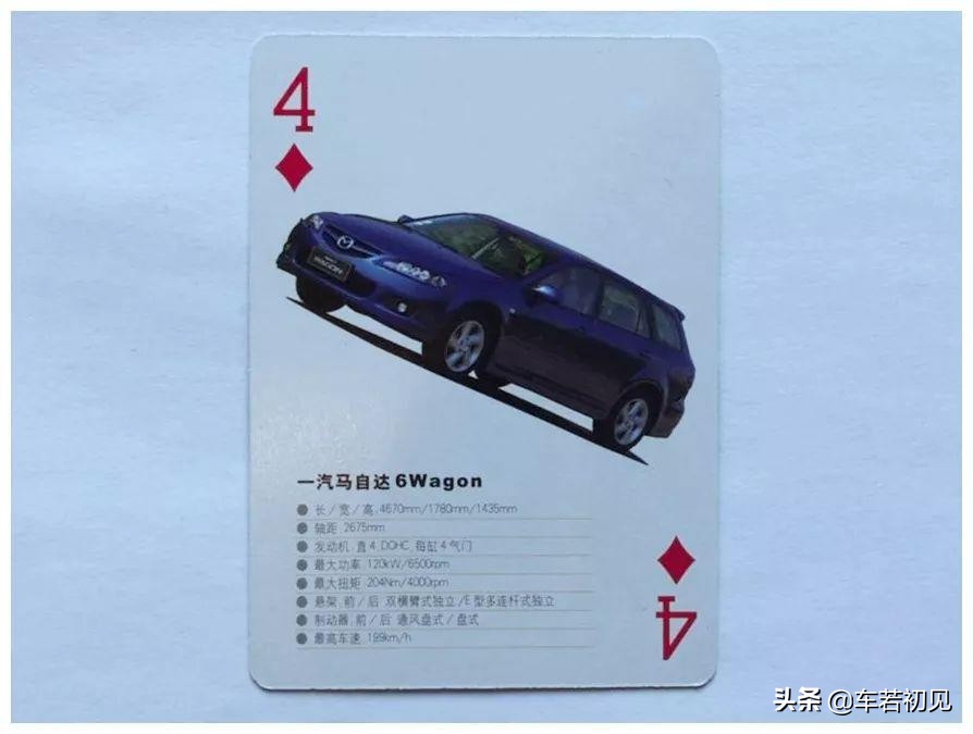 新年新手气，“神秘”汽车扑克了解一下（二）