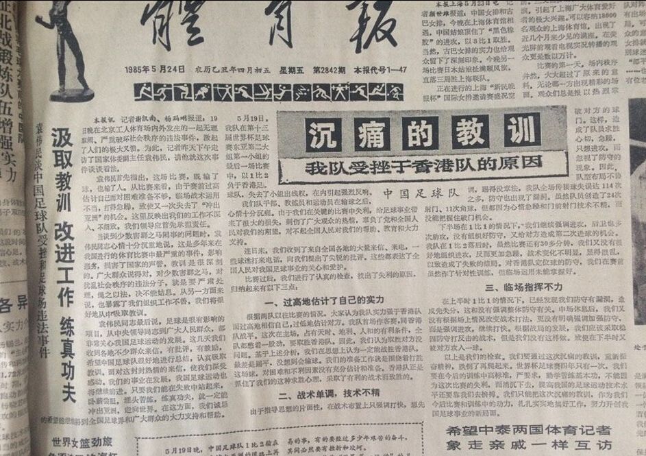 国足最大比分输球纪录,国足2024年输球记录