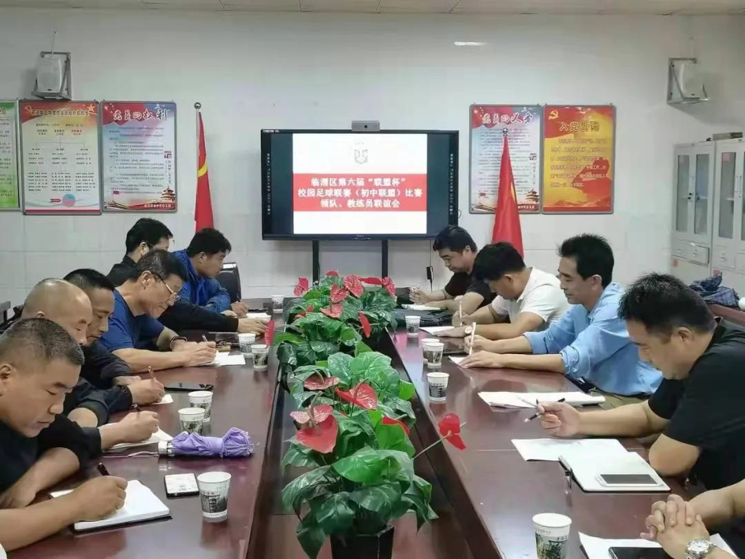 临渭区2019年小学联盟杯,临渭区足球第六届联盟杯