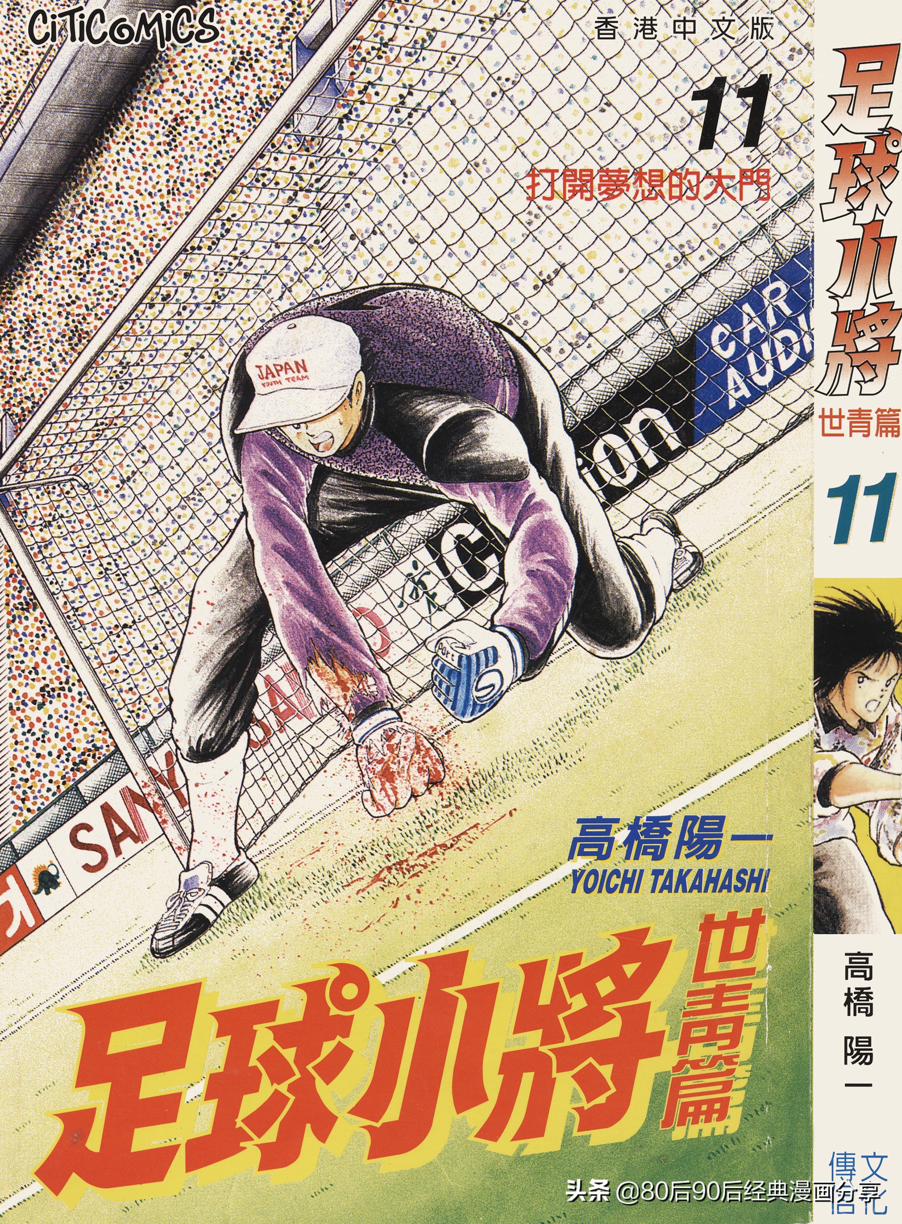 足球小將世青篇合集（喜欢就收藏观看）