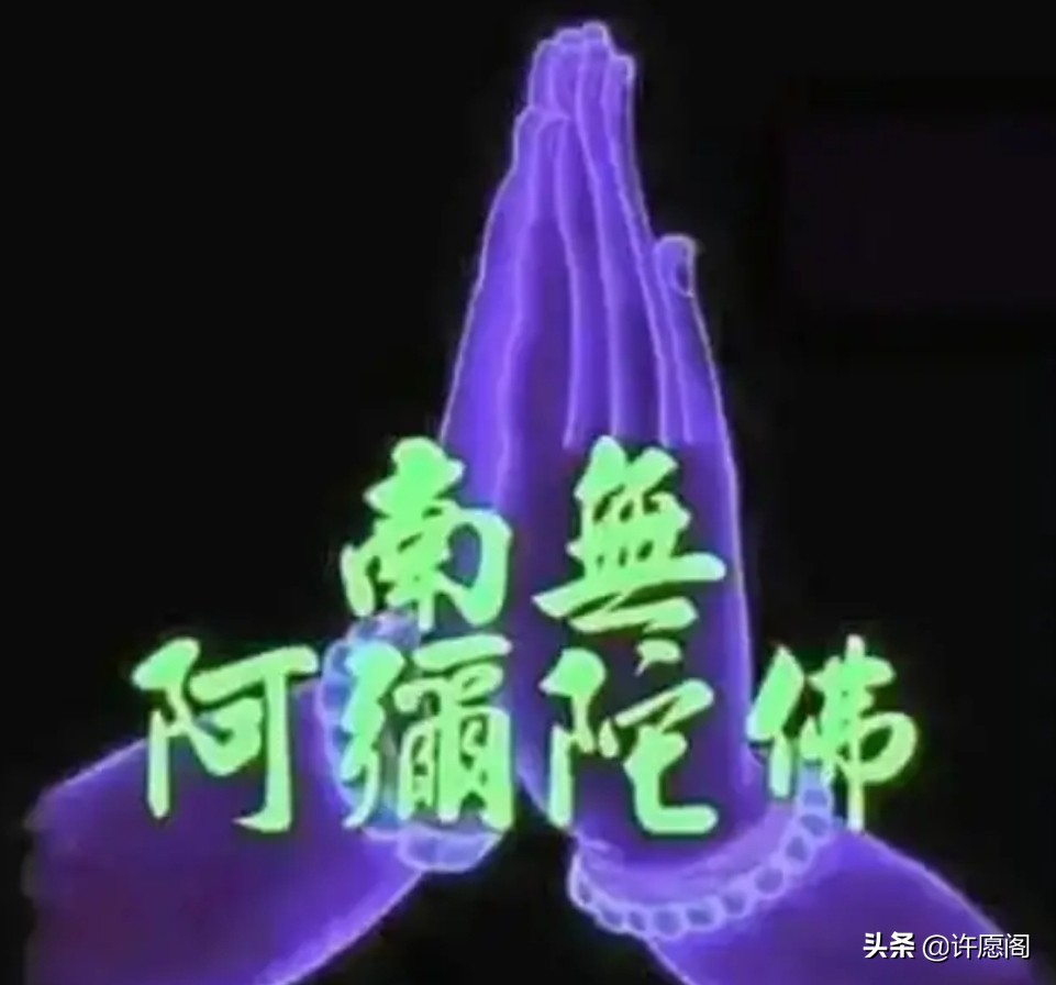 双手合十南无阿弥陀佛,双手合十朝拜南无阿弥陀佛