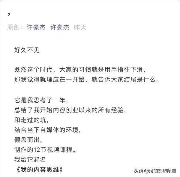 深陷“恋童”争议却不断卷土重来，网络红人许豪杰又开始卖课了