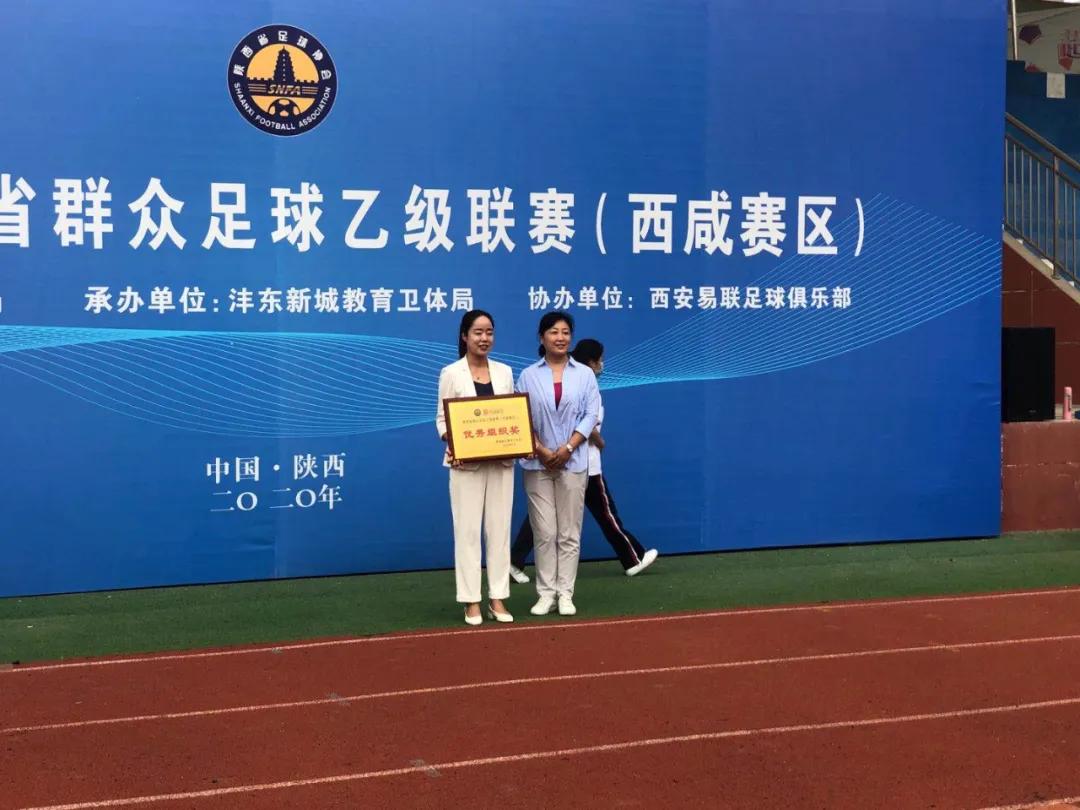 西咸新区第五届足球联赛,西咸第四届足球联赛