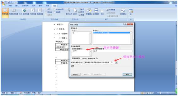医疗器械标书手把手教学,手把手教你word做标书