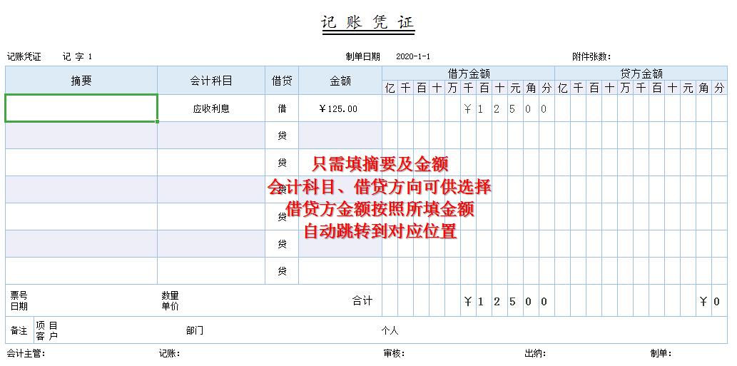 会计记账凭证模板大全,有了记账软件还需要什么