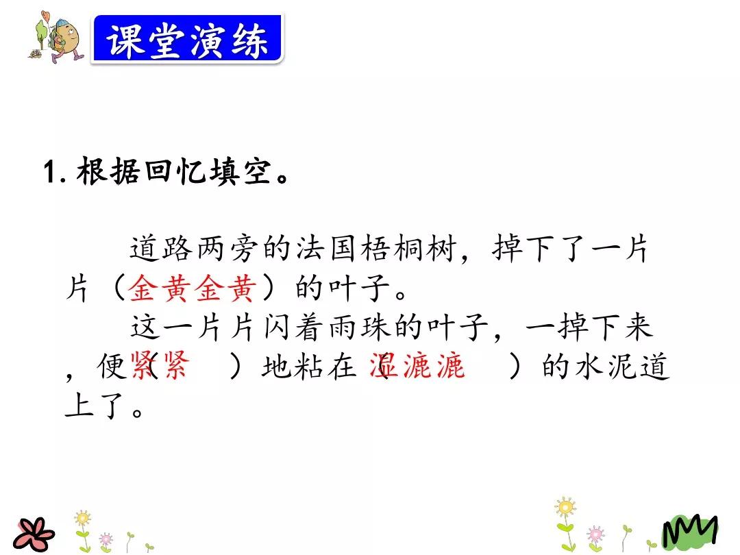 小学部编版三年级上册语文5课,三年级上册语文第5课水泥道朗读