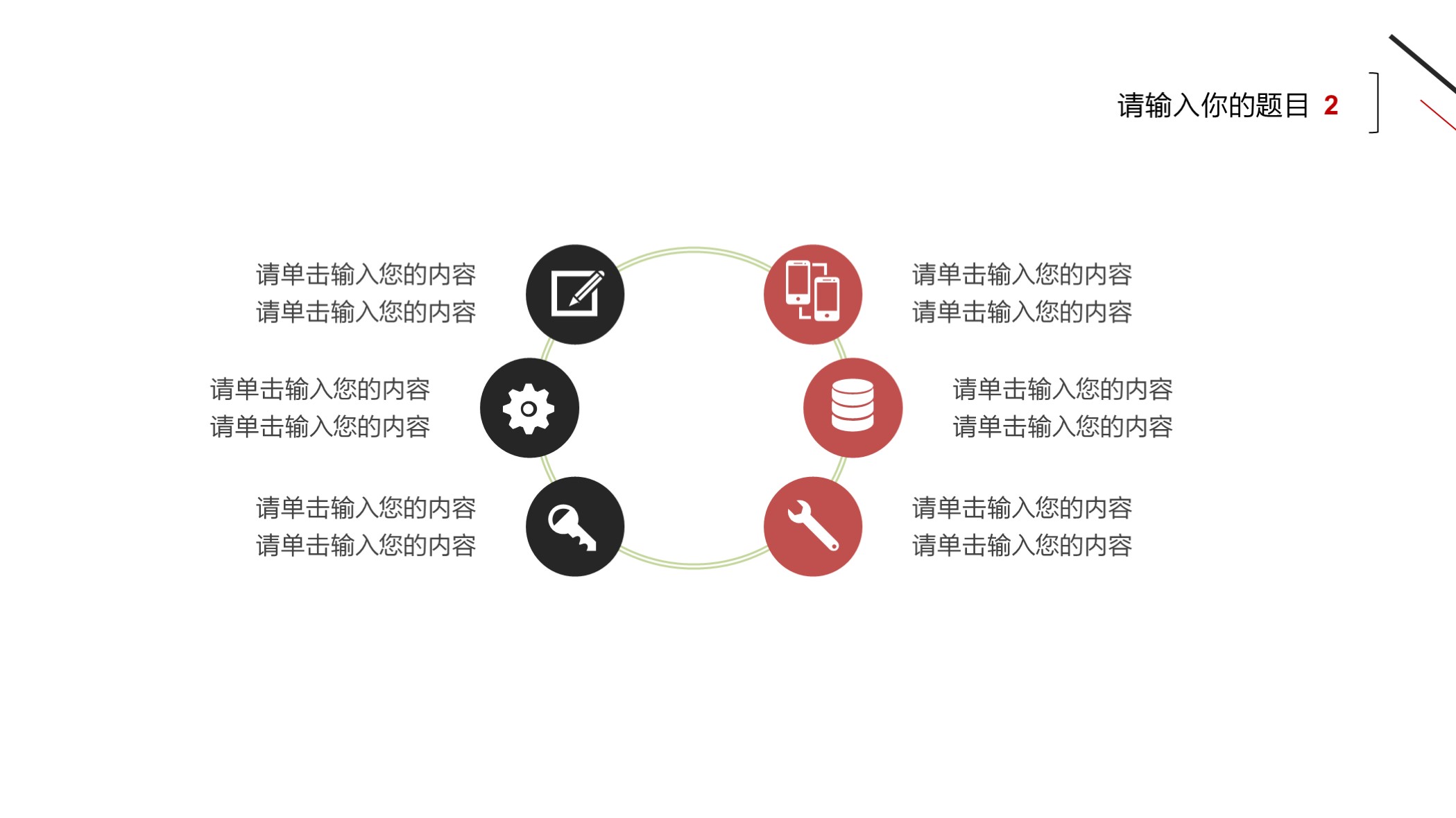喜欢吗？第1198期：极简黑红三角线条商务工作汇报PPT模板
