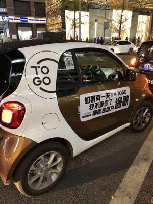 风口下的共享汽车艰难生存,途歌公司这次真的要凉了?