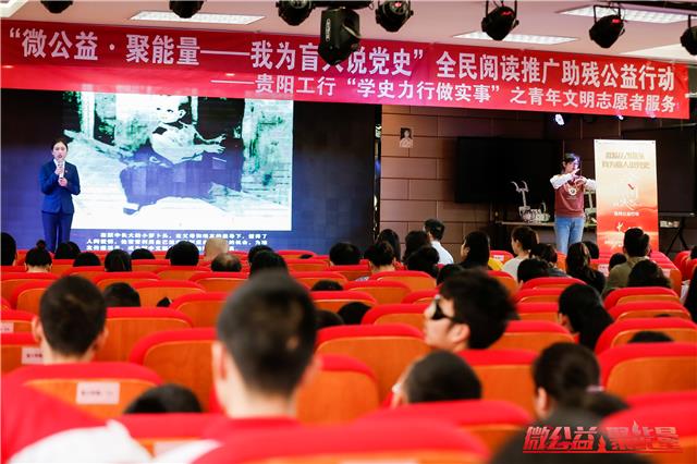 工行贵阳分行携手贵州综合广播：用公益行动为群众办实事