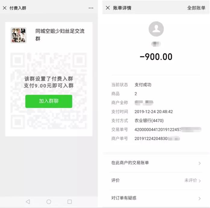 微信支付6元进群,进群支付8元怎么变800